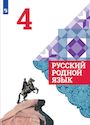 ГДЗ Александрова 4 класс