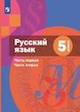 ГДЗ Шмелёв 5 класс