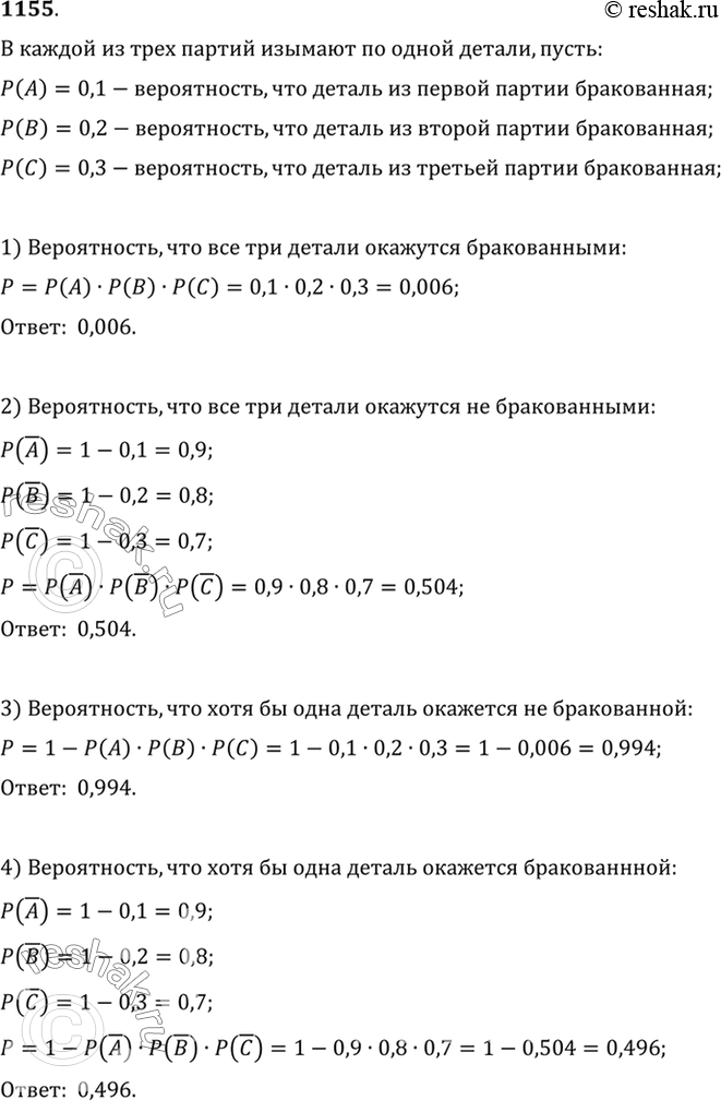 Изображение 1155 Имеются 3 партии деталей. Вероятность того, что вынутая из первой партии деталь окажется бракованной, равна 0,1. Вероятность того, что бракованной будет вынутая из...