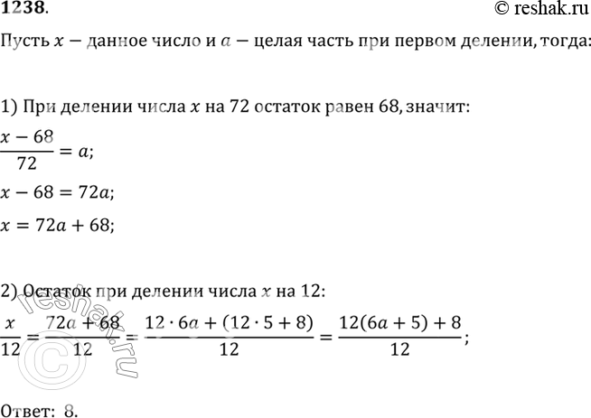 Изображение 1238 При делении некоторого числа на 72 получится остаток, равный 68. Каким будет остаток, если это же число разделить на...