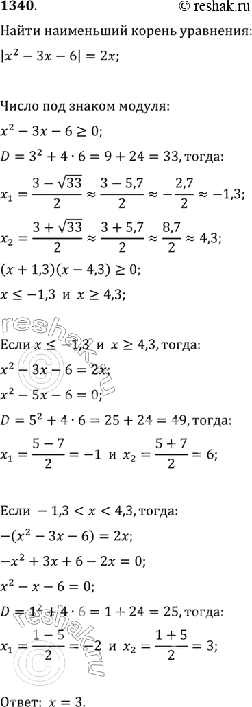 Изображение Упр.1340 ГДЗ Алимов 10-11 класс