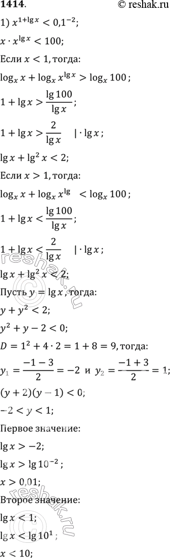 Изображение 1414 1)x(1+lgx) < 0,1^-2;2) корень (x4lgx)>10x;3) x+3> log3(26+3x);4) 3-x<...