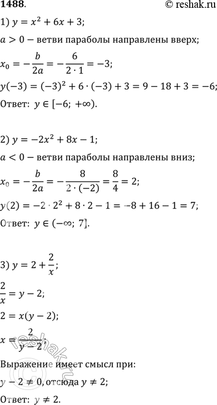 Изображение Найти множество значений функции (1488-1489).1488 1) x2+6x+3;2) y=-2x3+8x-1;3)...