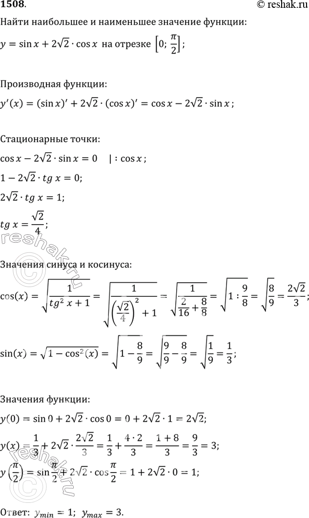 Изображение Упр.1508 ГДЗ Алимов 10-11 класс
