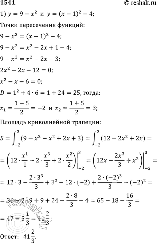 Изображение Упр.1541 ГДЗ Алимов 10-11 класс