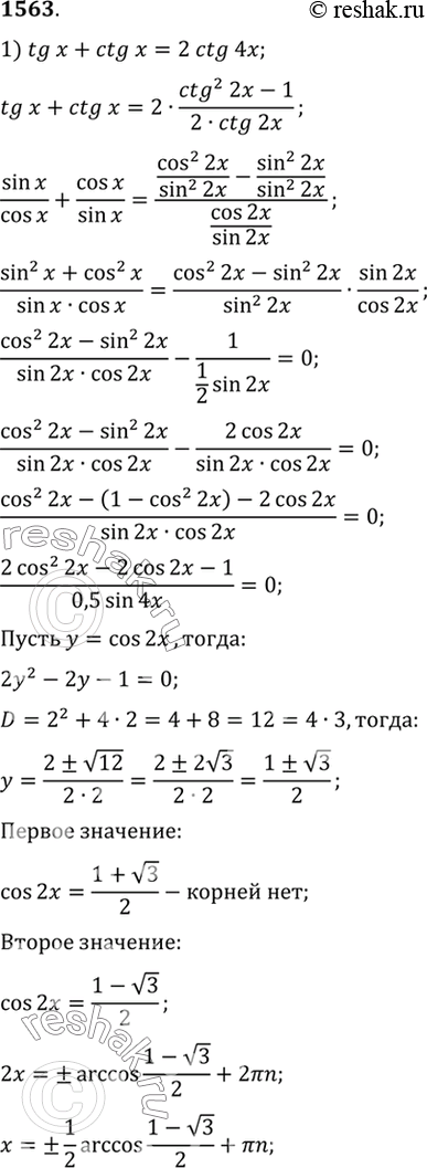 Изображение Упр.1563 ГДЗ Алимов 10-11 класс