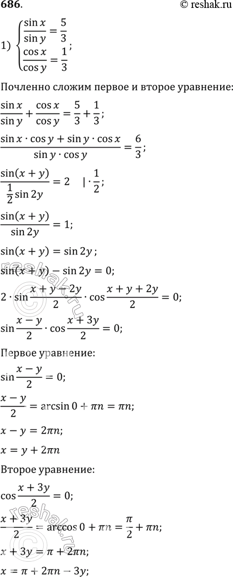 Изображение 686 1) системаsinx/siny =5/3,cosx/cosy=1/3;2) системаsinxcosy=1/2,...