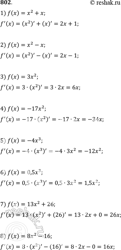 Изображение Найти производную функции (802—803). 802 1) х2 + х;	2) х2-х;	3) 3х2;4) -17х2;5) -4х3;	6) 0,5х3;	7) 13х2	+ 26;8) 8х2 -...
