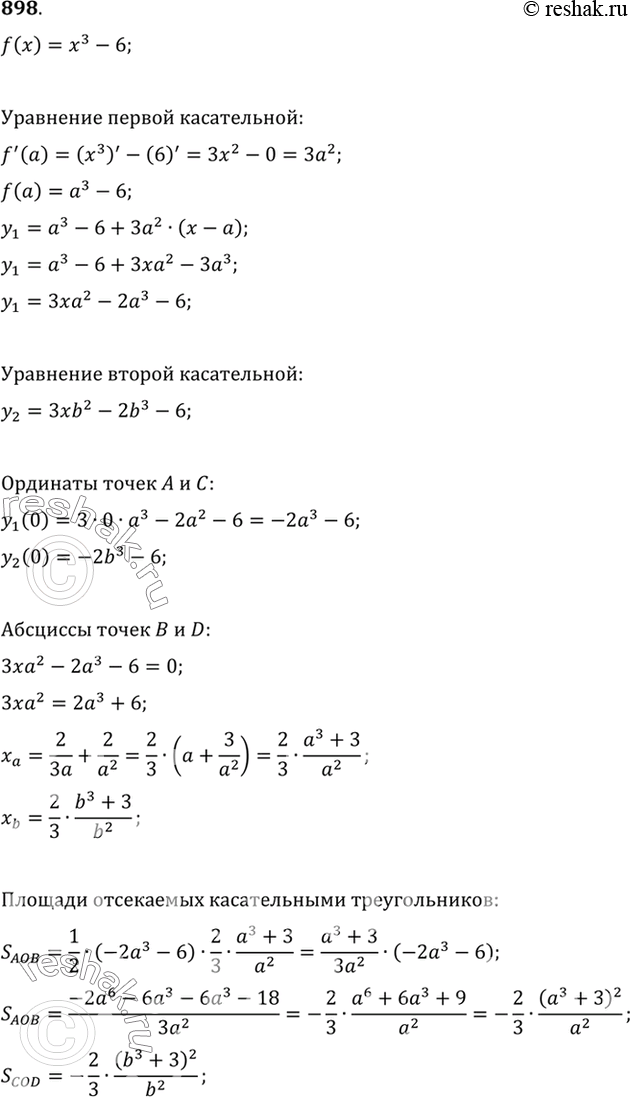 Изображение 898 Две параллельные касательные к графику функции у = х3 - 6 пересекают оси координат: одна — в точках А и В, другая — в точках С и D. Найти площадь треугольника АОВ,...