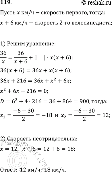 Изображение Расстояние от города до деревни 36 км. Один из велосипедистов преодолел его на 1 ч быстрее другого. Найти скорости велосипедистов, если скорость одного из них па 6 км/ч...