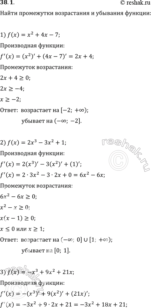 Изображение 38.1. Найдите промежутки возрастания и убывания функции:1) f(x)=x^2+4x-7;   4) f(x)=x^4-2x^2-3;2) f(x)=2x^3-3x^2+1;   5) f(x)=x^3+4x-8;3) f(x)=-x^3+9x^2+21x;   6)...