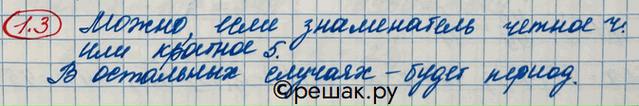 Изображение Упр.1.3 ГДЗ Никольский 10 класс