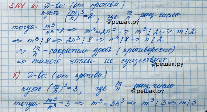Изображение Упр.3.101 ГДЗ Никольский 10 класс
