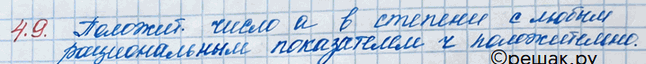 Изображение Упр.4.9 ГДЗ Никольский 10 класс