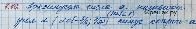 Изображение Упр.7.76 ГДЗ Никольский 10 класс
