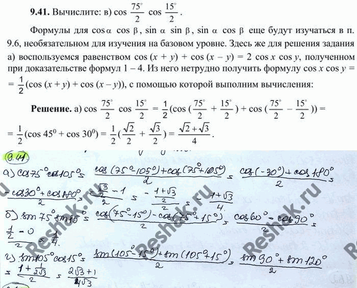 Изображение Упр.9.41 ГДЗ Никольский 10 класс