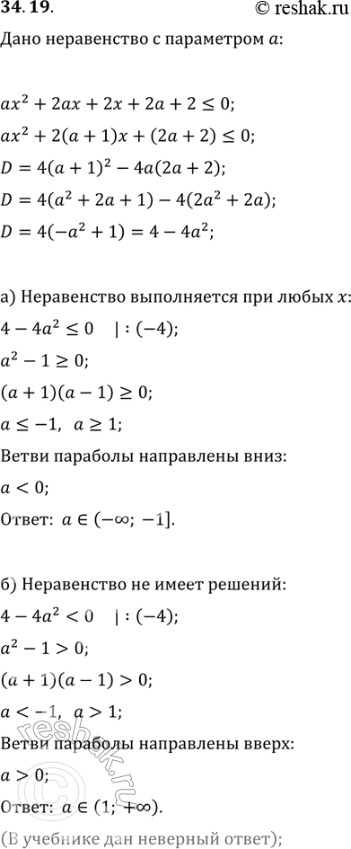 Изображение Упр.34.19 ГДЗ Мордковича 11 класс профильный уровень