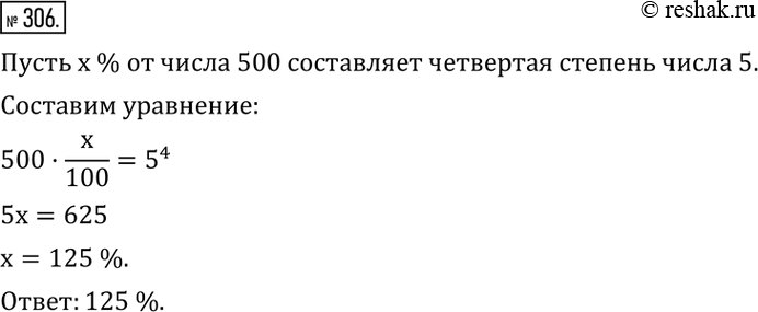 Изображение Упр.306 ГДЗ Колягин Ткачёва 7 класс