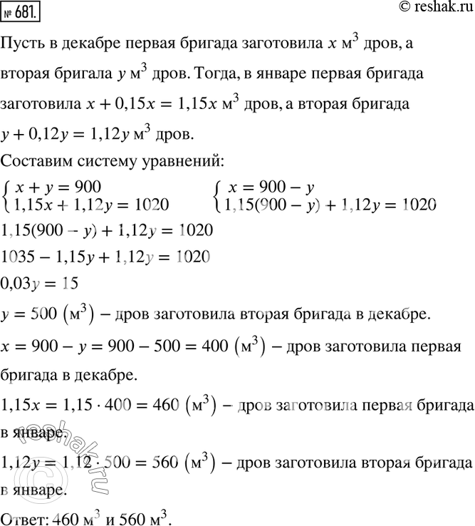 Изображение 681. Две бригады лесорубов заготовили в декабре 900 кубометров дров. В январе первая бригада заготовила на 15 %, а вторая - на 12 % больше, чем в декабре, и поэтому обе...