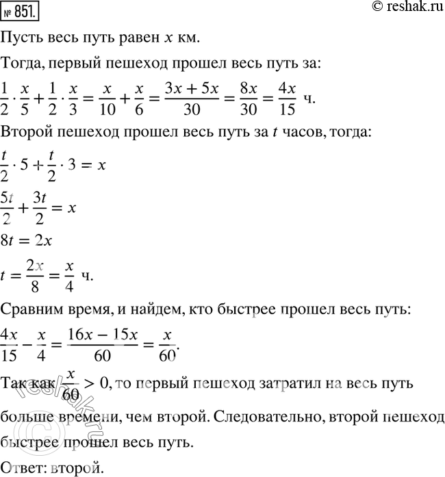 Изображение 851. Два пешехода прошли одинаковый путь. Первый половину всего пути шёл со скоростью 5 км/ч, а оставшуюся часть пути — со скоростью 3 км/ч. Второй пешеход половину...
