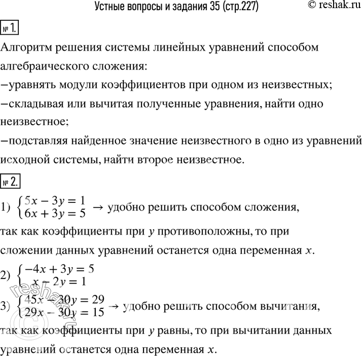 Изображение 1. Сформулировать алгоритм решения системы линейных уравнений способом алгебраического сложения.2. Какую из данных систем:1) {(5x-3y=1    6x+3y=5)+  2)...