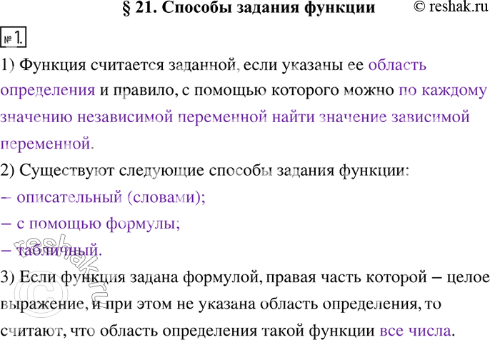 Изображение 1. Заполните пропуски.1) Функция считается заданной, если указаны её______________ и правило, с помощью которого можно _____________.	2) Существуют следующие способы...