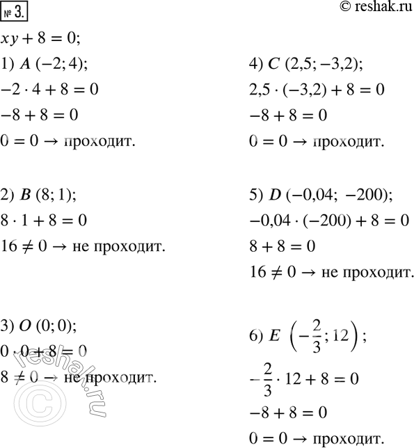 Изображение 3. Дано уравнение ху + 8 = 0. Поставьте в квадрате после координат точки знак «+», если график данного уравнения проходит через эту точку, или знак «-», если не...