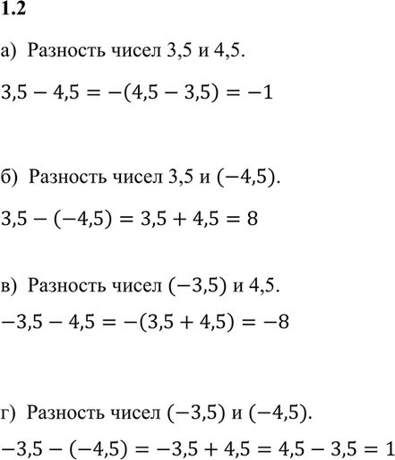 Изображение Упр.1.2 ГДЗ Мордкович 7 класс