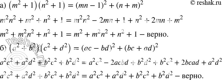 Изображение 442. а)	(m2 + 1)(n2 + 1) = (mn - 1)2 + (n + m)2;б) (а2 + b2)(с2 + d2) = (ас - bd)2  (bc	+...