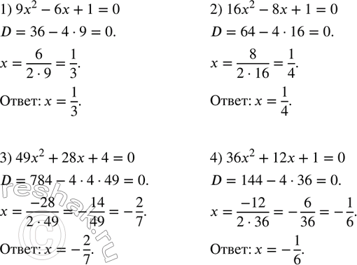 Изображение 436. Решить квадратное уравнение:1) 9x^2-6x+1=0; 2) 16x^2-8x+1=0; 3) 49x^2+28x+4=0; 4) 36x^2+12x+1=0. ...