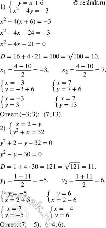 Изображение 493. Решить систему уравнений:1) {(y=x+6    x^2-4y=-3)+  2) {(x=2-y    y^2+x=32)+  3) {(x+2y=1    x+y^2=4)+  4) {(y-3x=2    x^2-2y=3)+  ...