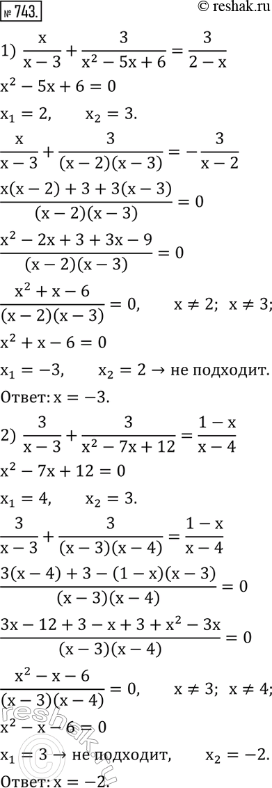 Изображение 743. Решить уравнение:1)  x/(x-3)+3/(x^2-5x+6)=3/(2-x); 2)  3/(x-3)+3/(x^2-7x+12)=(1-x)/(x-4); 3) 3+5/(x-1)=2/(x+2); 4) 5+2/(x-2)=17/(x+3).  ...
