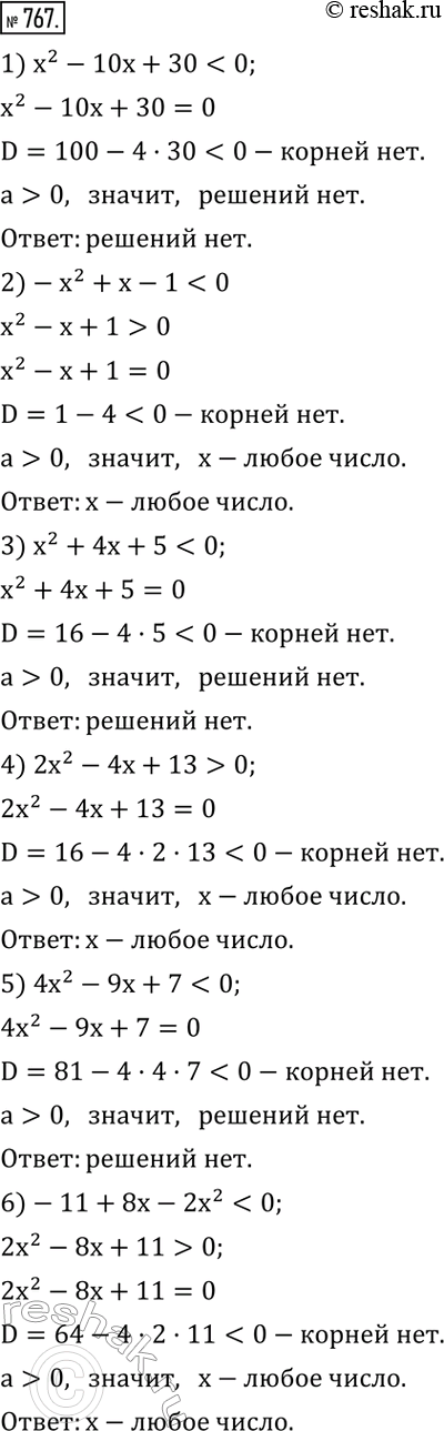 Изображение 767. Решить неравенство:1)...