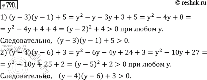 Изображение 790. Доказать, что при любом y положительно значение выражения:1) (y-3)(y-1)+5; 2) (y-4)(y-6)+3.  ...