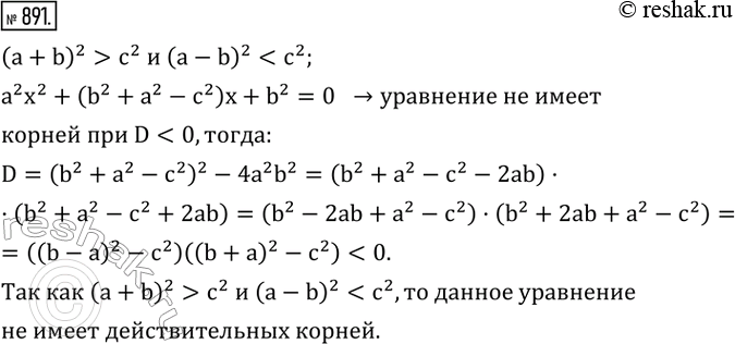 Изображение 891. Доказать, что если (a+b)^2>c^2  и...