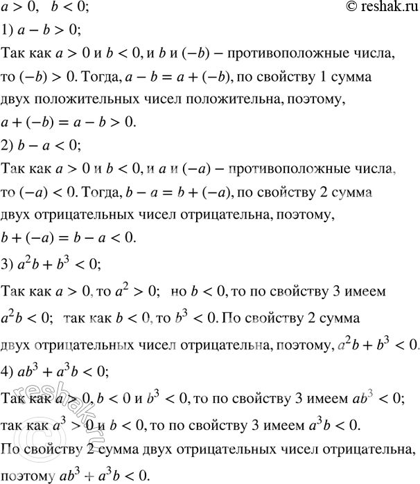 Изображение 9. Пусть a>0, b0;          2)...
