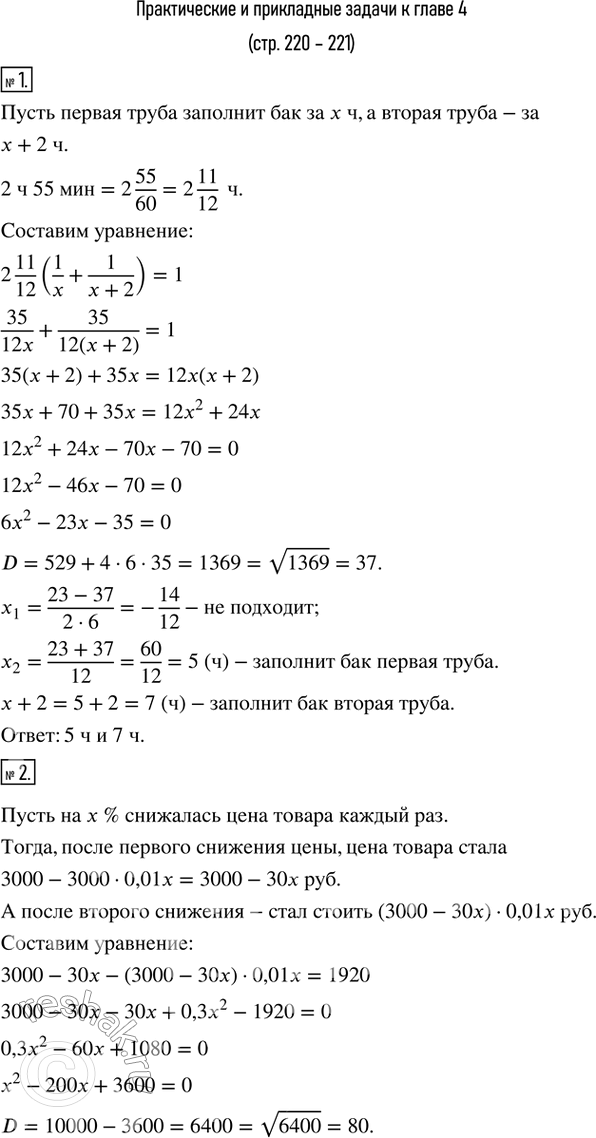 Изображение 1. Водонапорный бак заполняется двумя трубами за 2 ч 55 мин. Первая труба может его наполнить на 2 ч быстрее, чем вторая. За какое время каждая труба, работая отдельно,...