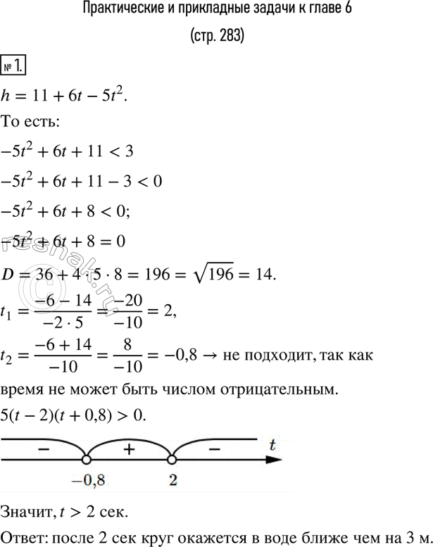 Изображение 1. С палубы корабля (11 м над уровнем моря) бросили под углом к горизонту спасательный круг со скоростью 6 м/с. Высота h (м) нахождения круга над уровнем моря в...