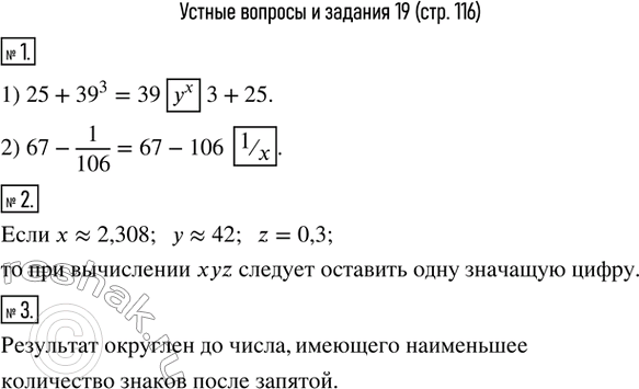 Изображение 1. Перечислить порядок действий для нахождения с помощью МК значения выражения 25+39^3; 67-1/106.2. Сколько значащих цифр следует оставить в результате вычисления на...