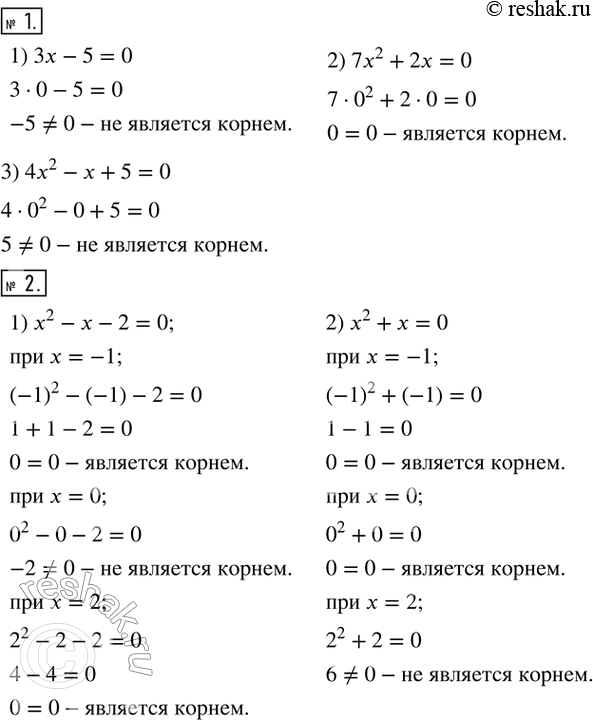 Изображение 1. Является ли число 0 корнем уравнения:1) 3x-5=0;    2) 7x^2+2x=0;     3) 4x^2-x+5=0.2. Установить, какие из чисел -1; 0; 2 являются корнями уравнения:1)...