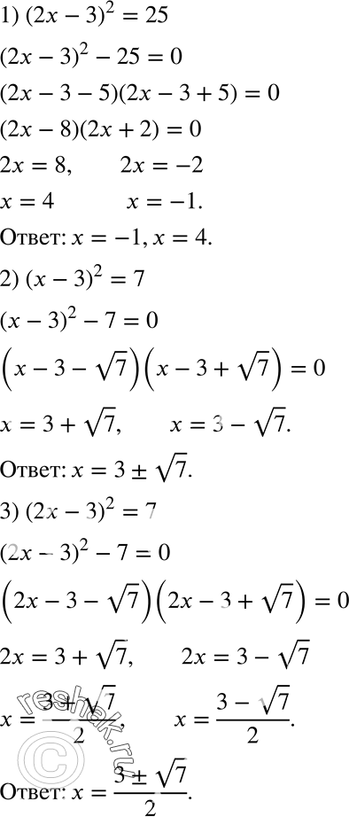 Изображение 404. Решите уравнение:1) (2х - 3)2 = 25;	2) (х - 3)2 = 7;	3) (2х - 3)2 =...