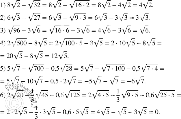 Изображение 533. Упростите выражение:1) 8 корень 2 - корень 32; 2) 6 корень 3 - корень 27; 3) корень 96 - 3 корень 6;4) 2 корень 500 - 8 корень 5;5) 5 корень 7 - корень...