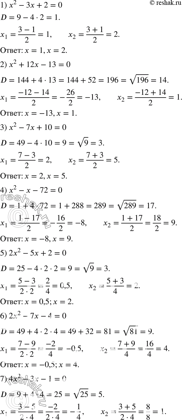 Изображение 660. Решите уравнение:1) x2 - Зx + 2 = 0;2) x2 + 12x - 13 = 0;3) x2 - 7x + 10 = 0;4) x2 - х - 72 =...