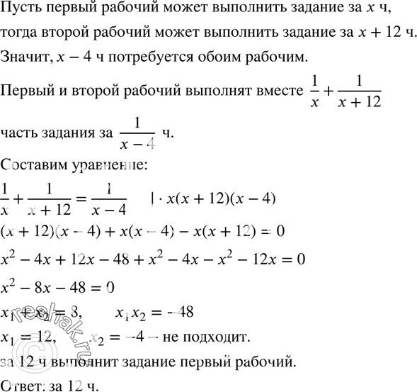 Изображение 831. Чтобы выполнить некоторое производственное задание, одному рабочему требуется на 12 ч меньше, чем другому, и на 4 ч больше, чем обоим рабочим для совместного...