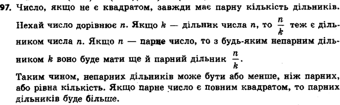 Изображение Упр.97 ГДЗ Мерзляк 8 класс