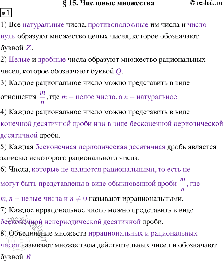 Изображение 1. Заполните пропуски.1) Все ______________ числа, _____________ им числа и _____________ образуют множество целых чисел, которое обозначают буквой...