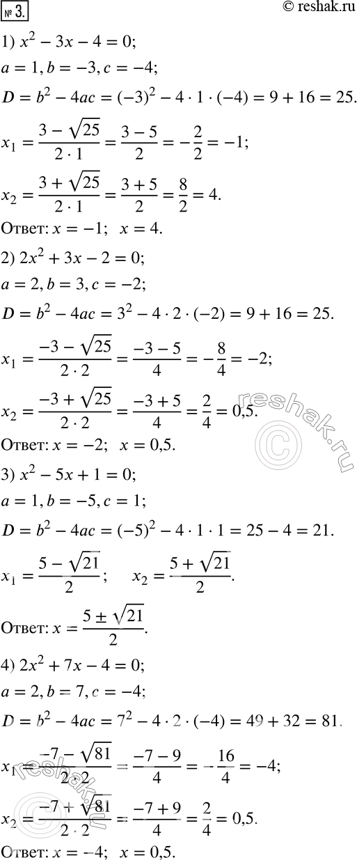 Изображение 3. Решите уравнение:1) x^2-3x-4=0; 2) 2x^2+3x-2=0; 3) x^2-5x+1=0; 4) 2x^2+7x-4=0; 5) 20x^2+4x-3=0; 6) x^2-3x+4=0; 7)-1,2x^2-1,4x-0,2=0; 8) x^2-0,5x-2=0. ...