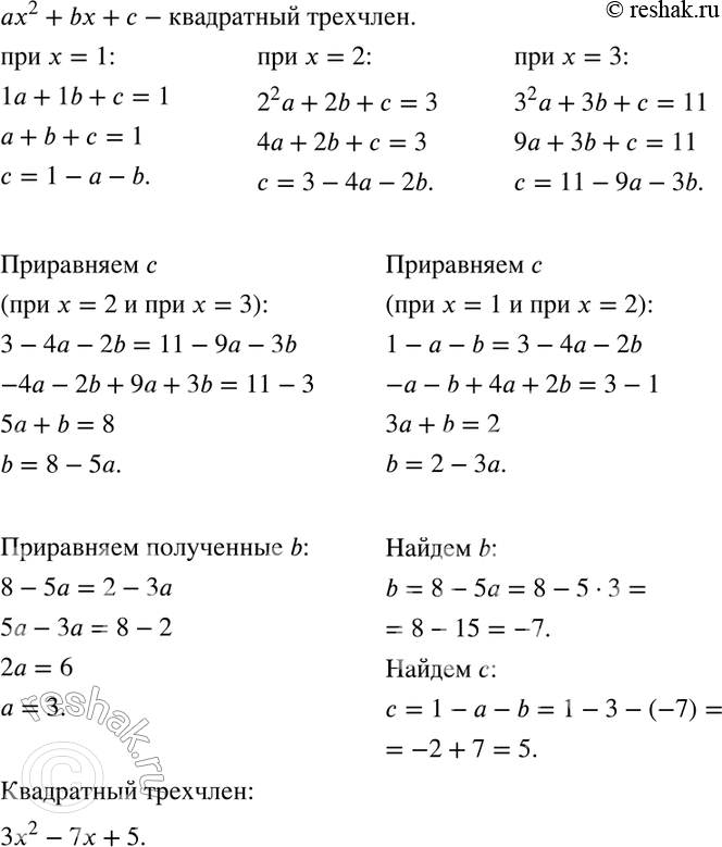 Изображение 818. Найдите квадратный трёхчлен, значение которого при х = 1 равно 1, при х = 2 равно 3, при х = 3 равно...
