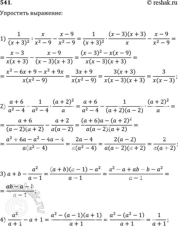 Изображение 541. Упростить выражение:1) 1/(x+3)^2:x/(x^2-9)-(x-9)/(x^2-9);   2) (a+6)/(a^2-4)-1/(a^2-4)·(a+2)^2/a;3) a+b-a^2/(a-1);   4)...