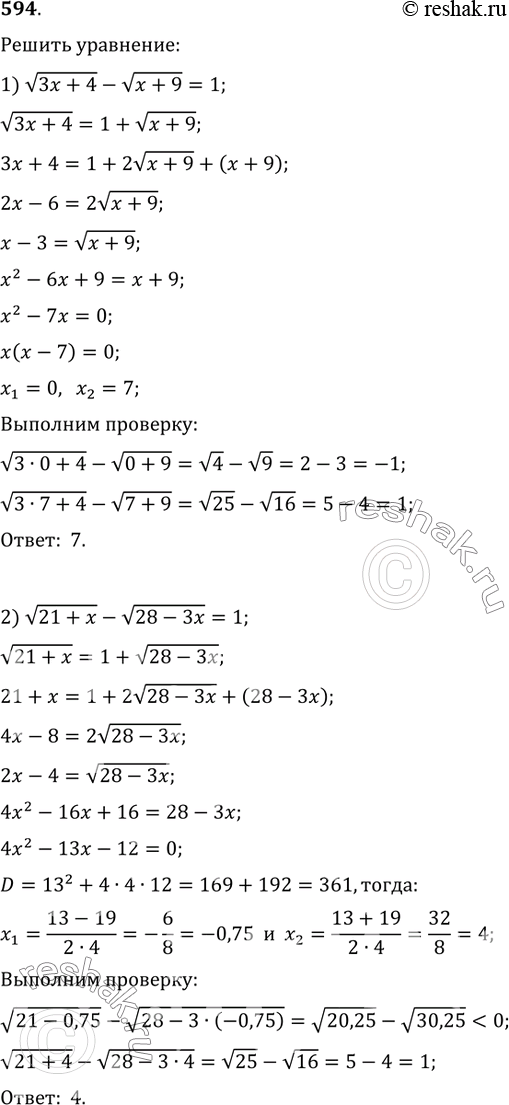 Изображение 594. Решить уравнение:1) v(3x+4)-v(x+9)=1;   2) v(21+x)-v(28-3x)=1;3) v(5x+3)=(3x+1)/v(5x-3);   4) v(2x-3)=9/v(5x+12);5) v(9-5x)+4/v(3+x)=2v(3+x);   6)...